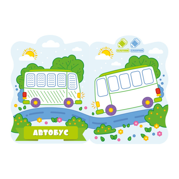 Розмальовка 1+ В5 12стор. малюємо пальчиками Каляки-маляки Апельсин РМ-50-04 Жирафа 