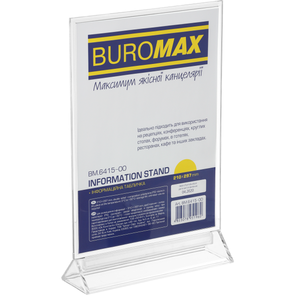 Інформаційна табличка двостороння 210*297мм, прозора, BUROMAX, 6415-00 