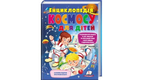 Енциклопедія Космосу для дітей, А4 Пегас 