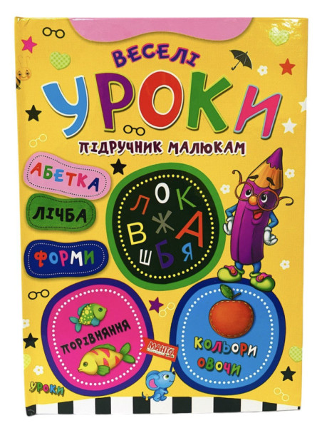 Книга серія Підручник малюкам, в асортименті Манго