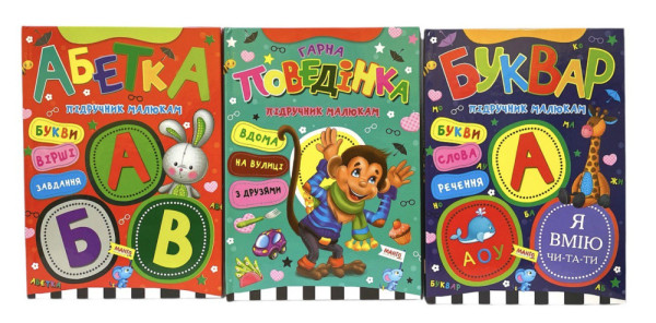 Книга серія Підручник малюкам, в асортименті Манго