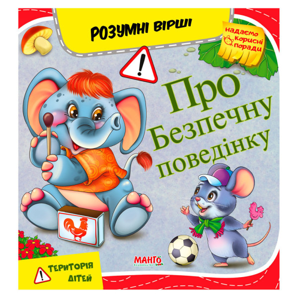 Книга серія Розумні вірші, в асортименті  Манго 