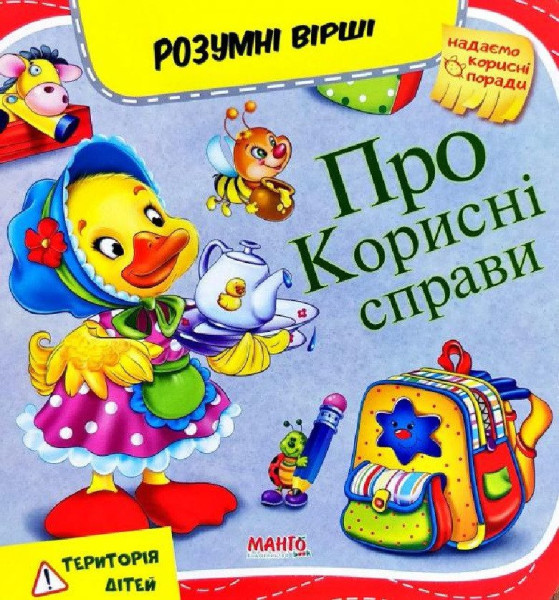 Книга серія Розумні вірші, в асортименті  Манго 