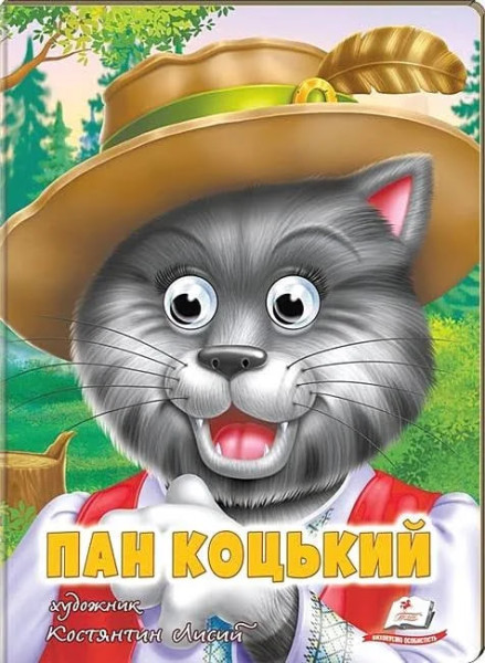Книга КА5 картонка з оченятами,  Асорті, Пегас 