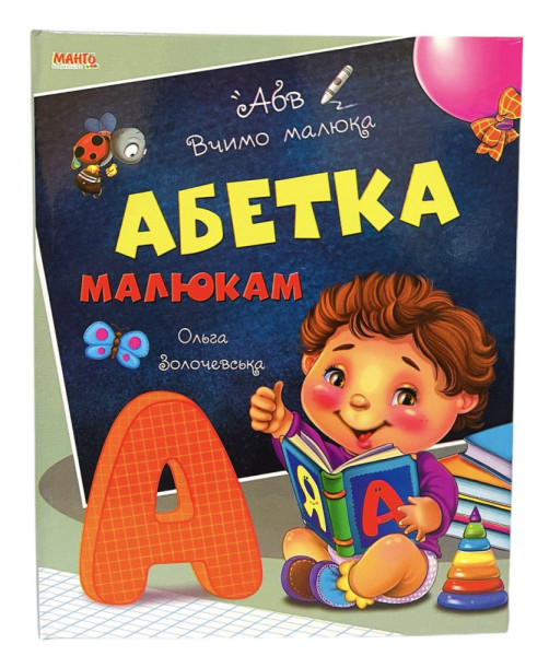 Книга серія Навчаємо малюка в асортименті Манго 