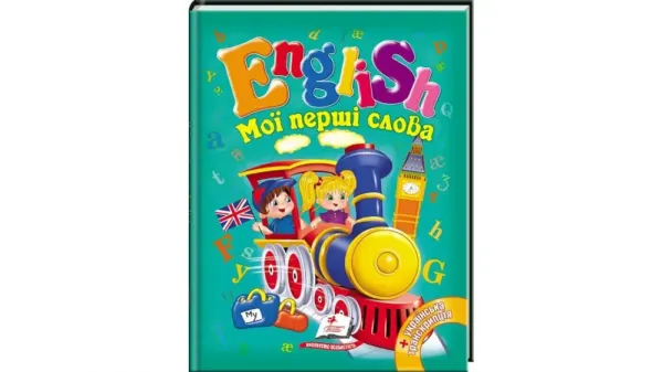 Книга А5 English укр/20словник/мої перші слова Пегас 
