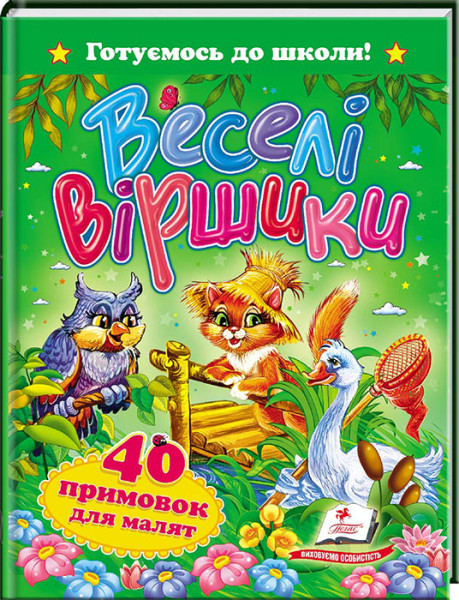 Книга Готуємось до школи /Казки для найменших А5 АСОРТІ Пегас