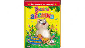 Книга Готуємось до школи /Казки для найменших А5 АСОРТІ Пегас