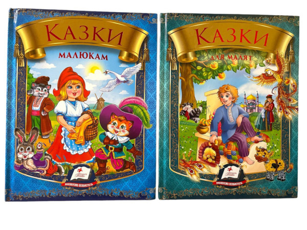 Книга Готуємось до школи /Казки для найменших А5 АСОРТІ Пегас