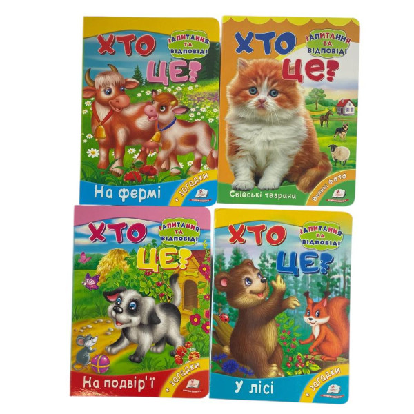 Книга картонка  А5 Хто це? Що це? в асортименті. Пегас 