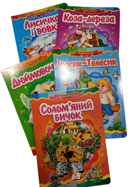 Книга картонка  А5 Казкова мозаїка в асортименті. Пегас 