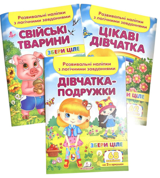 Книга Розвивальні наліпки з логічними завданнями  Пегас 