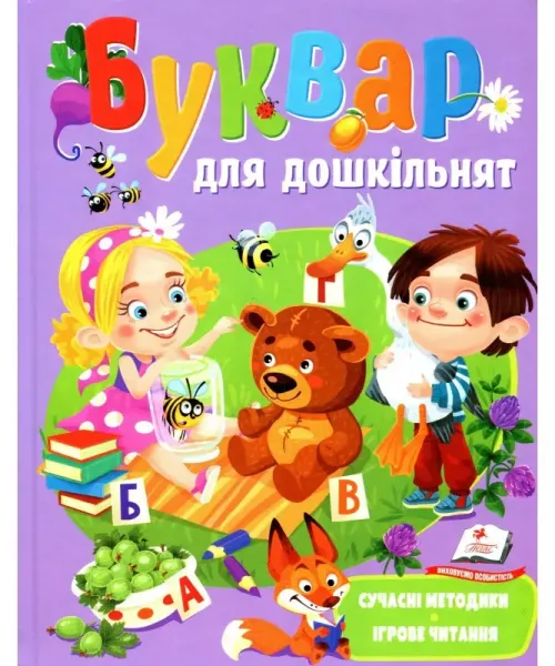 Буквар для дошкільнят  А4 (Олена Чала,Сучасні методика, ігрове читання Пегас 