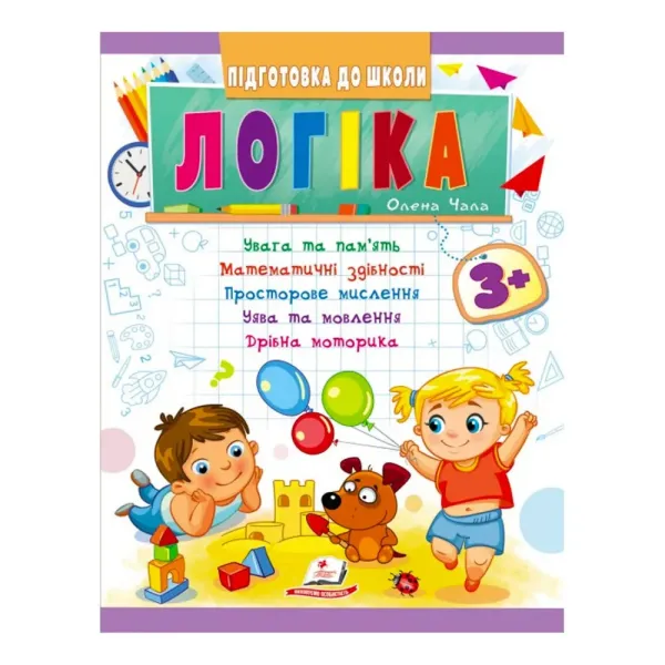 Логіка/Математика 2+,3+,4+,5+,6+с, Підготовка до школи Пегас 