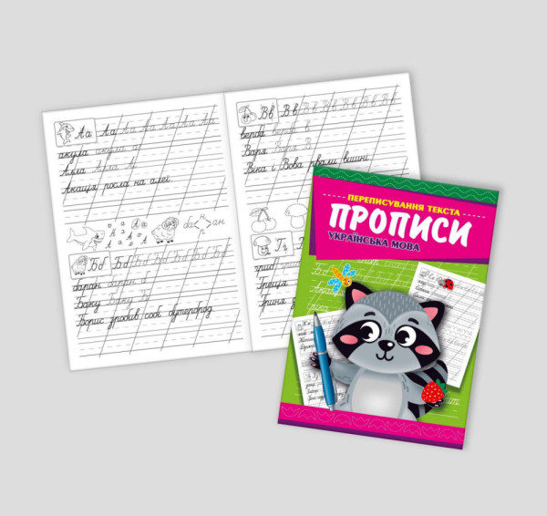 Прописи, скоба, в асортименті. Експрес Удачі 