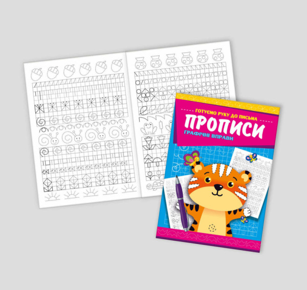 Прописи, скоба, в асортименті. Експрес Удачі 