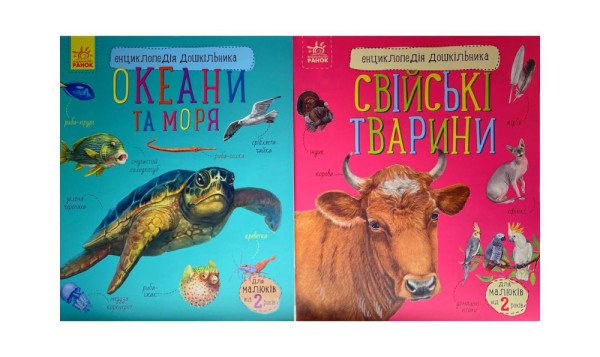 Енциклопедія  дошкільника, Асорті В5, Ранок 