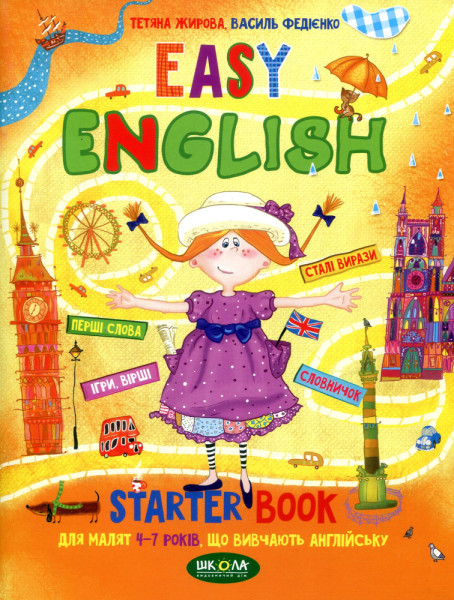 Англійська малятам Easy Eanglish, 4-7 років, А4 