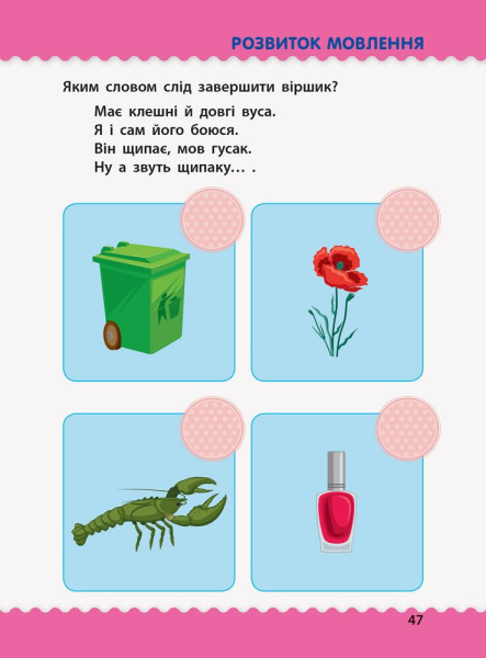Тести з наліпками, Навчалочка, 5-6 років, Ранок 