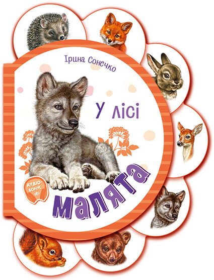 Книжка Малята Ранок 