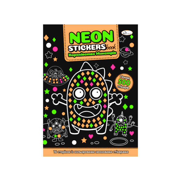 Книжка-розмальовка Neon Stickers book Королівство монстрів Апельсин РМ-69-03 