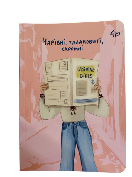 Блокнот 4Profi А5 Unbroken girls 40арк. клітин,мікс 905652/905669/905676/905690/905706/905713/905720 