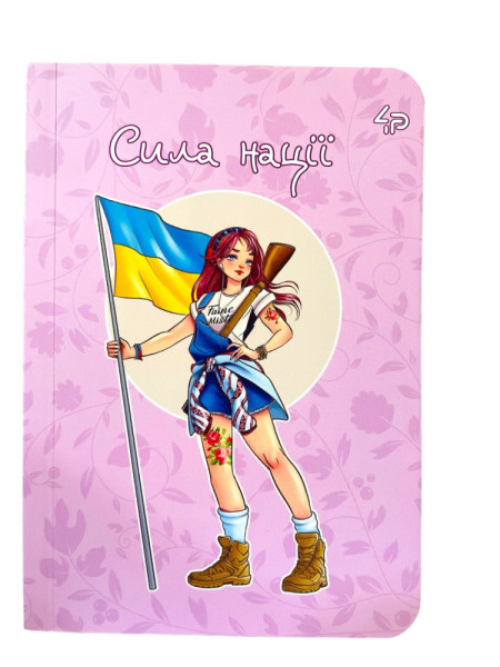 Блокнот 4Profi А6 Ukrainian girls 40арк. клітин,мікс 905775/905782/905799/905805/905812/905829/90583 