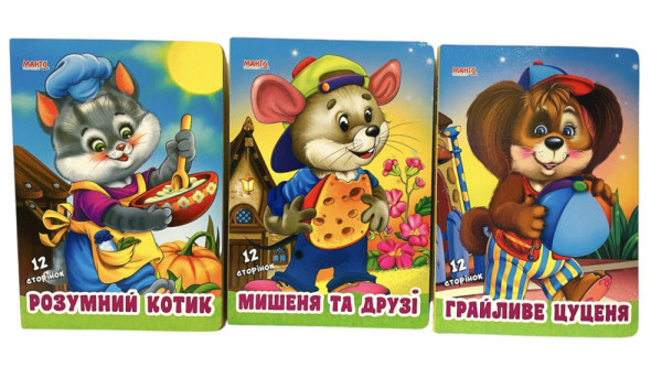 Книга Манго серія Дружилка , віршики для малят в асортименті картонні сторінки