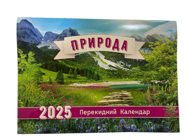 2025 Календар настінний В4 горизонт, Експрес удачі 