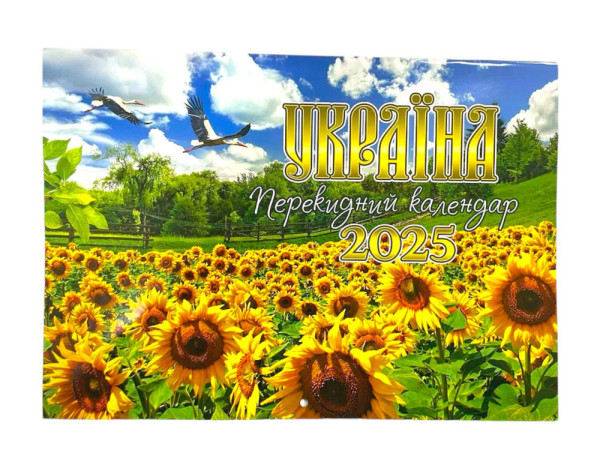 2025 Календар настінний В4 горизонт, Експрес удачі 