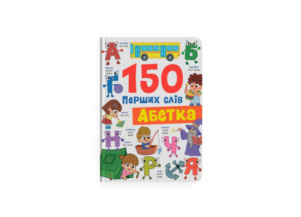 Книга Crystal Book  150перших слів. Абетка  А4 