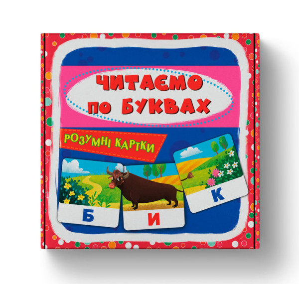 Розумні картки Crystal Book Читаємо по буквах 30 карток 