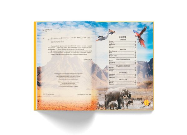 Енциклопедія Crystal Book Диkі тварини  Світ навколо нас А4 тверда ламінована обкладинка 