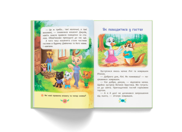 Книга Crystal Book Книжка Корисні казки  Правила етикету  В5 