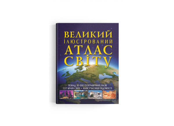 Енциклопедія Великий ілюстрований атлас світу Crystal book 