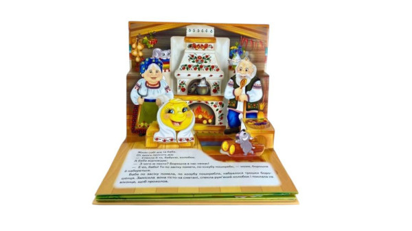 Книга Пегас панорамка А5 КПан Колобок 