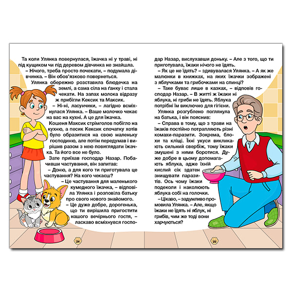 Книга Глорія Школярик. Песик Кексик та його друзі 