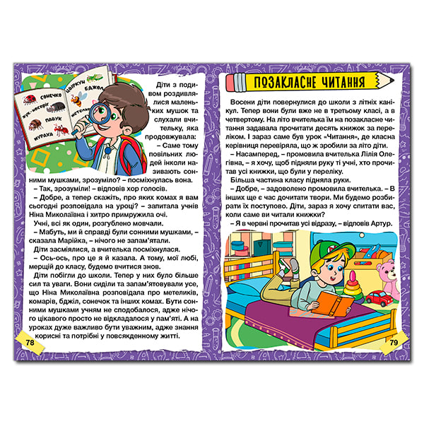 Книга Глорія Школярик. Шкільні історії 