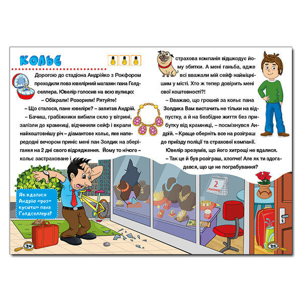Книга Глорія Сходинки до знань. Детективні  історії 
