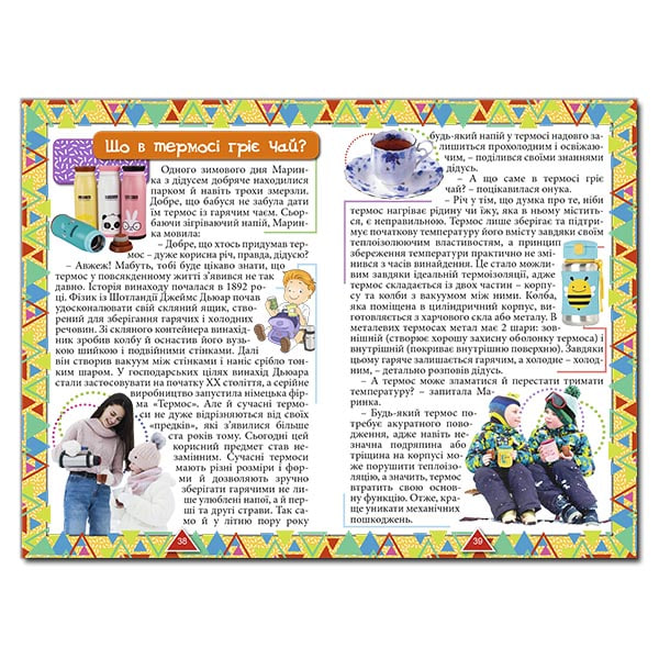 Книга Глорія Сходинки до знань. Цікаве для допитливих