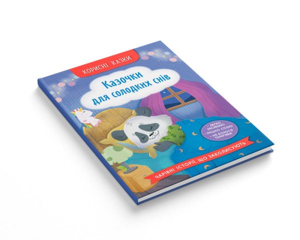 Книга Crystal Book Книжка Корисні казки Казочки для солодких снів  В5 