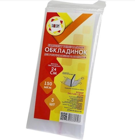 Комплект регульованих обкладинок. 3шт h240 Tascom 2015 ТМ поліетиленова  клейка смужка 