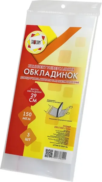 Комплект регульованих обкладинок. 3шт h290 Tascom 2049 ТМ поліетиленова клейка смужка. 