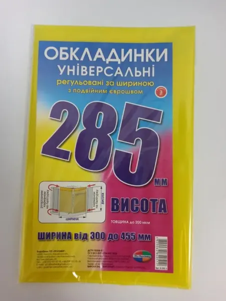Обкладинка регульована. Полімер 285см. 3шт.200мкм, 6,285