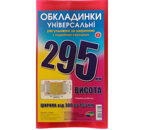 Обкладинка регульована. Полімер 295см. 3шт/уп 200мкм, 6,295 