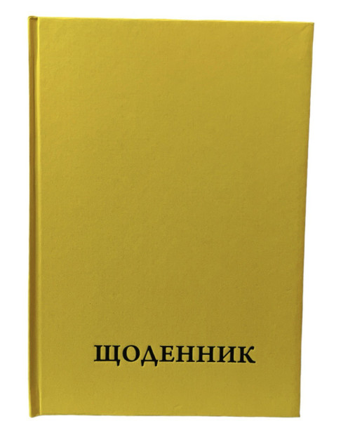 Суперщоденник Септіма В5  однотонний, позолота 