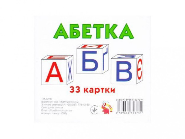 Картки-міні Абетка (33 картки), Джамбі, J006y 