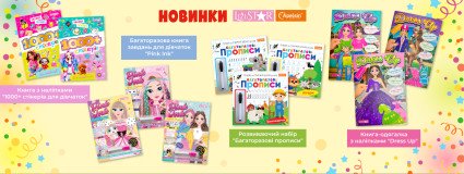 Трендова продукці 