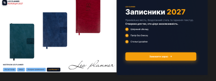 Лео планер